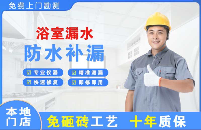 凉州浴室漏水维修